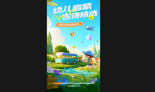 宝宝学古诗最新手机版