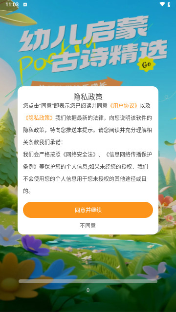 宝宝学古诗最新手机版