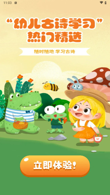 宝宝学古诗最新手机版