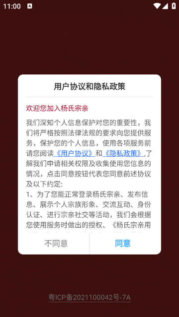 杨氏宗亲2025官方版