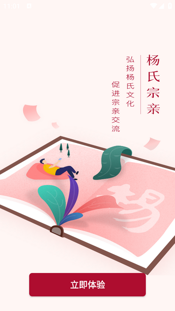 杨氏宗亲2025官方版