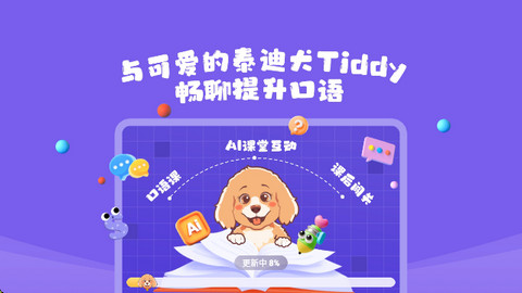 Chat Tiddy最新版APP