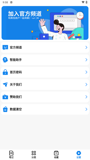 狐狸笔记app安卓版