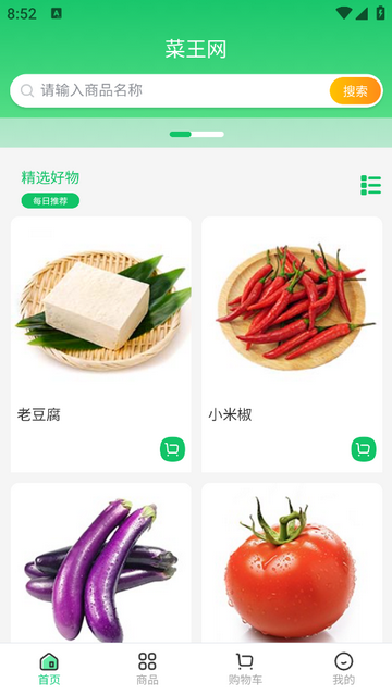 菜王网2025官方版