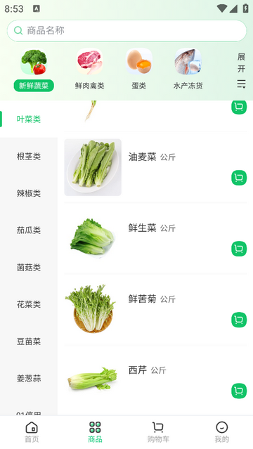 菜王网2025官方版