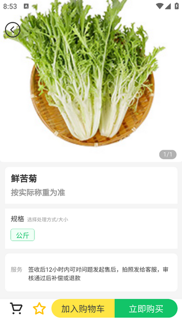 菜王网2025官方版