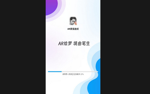 AR素描速成最新手机版