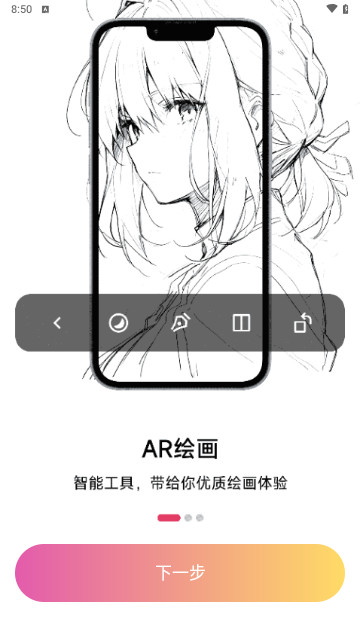 AR素描速成最新手机版