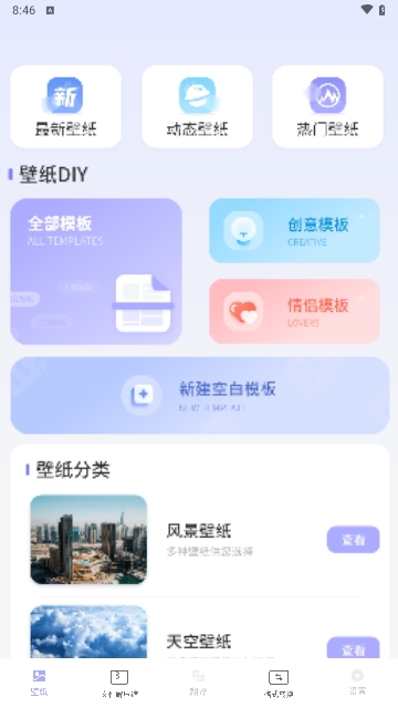 超高清换壁纸APP无广告免费版