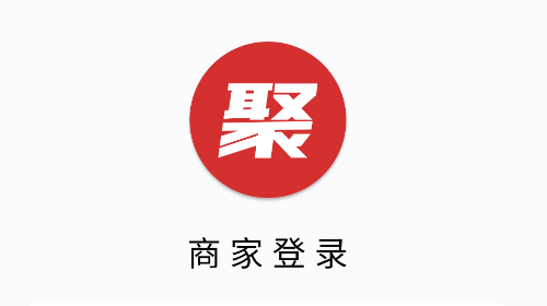 聚贞顺商家版官方版app