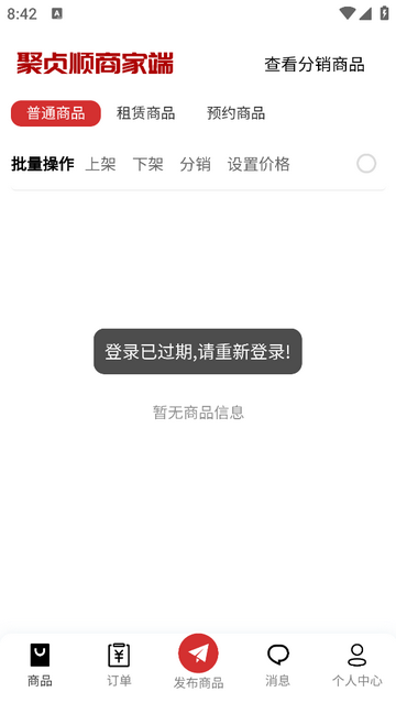 聚贞顺商家版官方版app