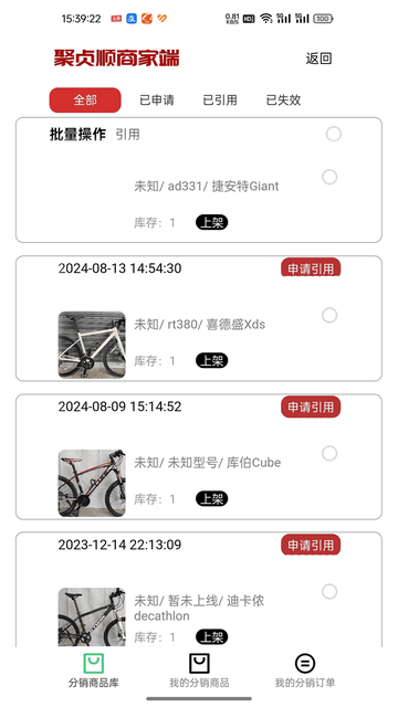 聚贞顺商家版官方版app