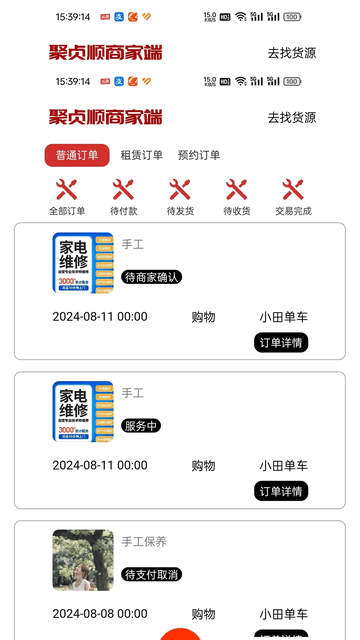 聚贞顺商家版官方版app