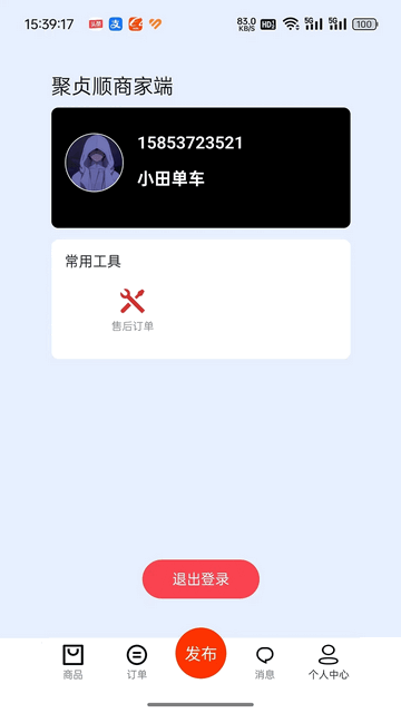 聚贞顺商家版官方版app