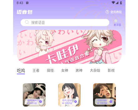 布咕变声器app免费版