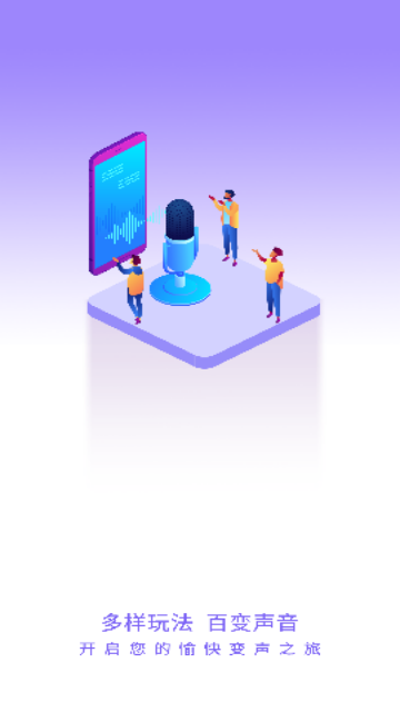 布咕变声器app免费版