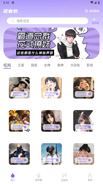布咕变声器app免费版