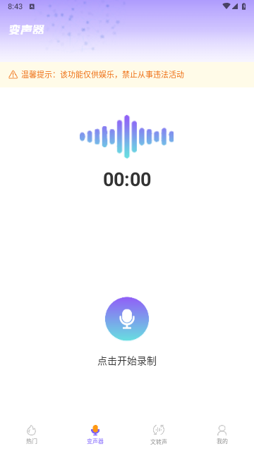 布咕变声器app免费版
