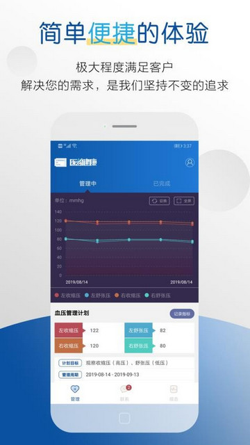 医者健康手机最新版