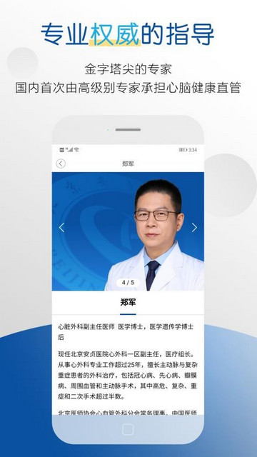 医者健康手机最新版