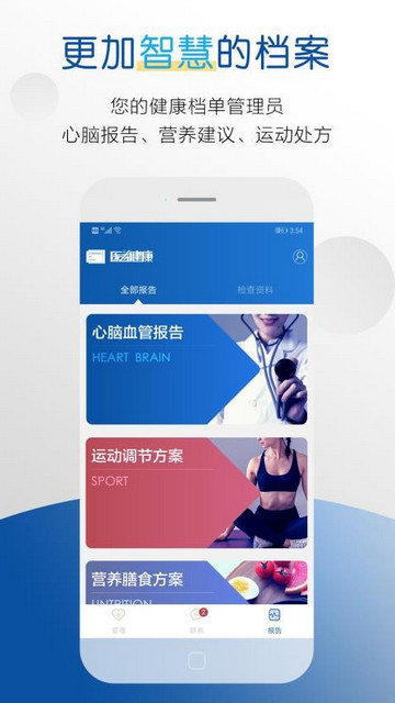 医者健康手机最新版