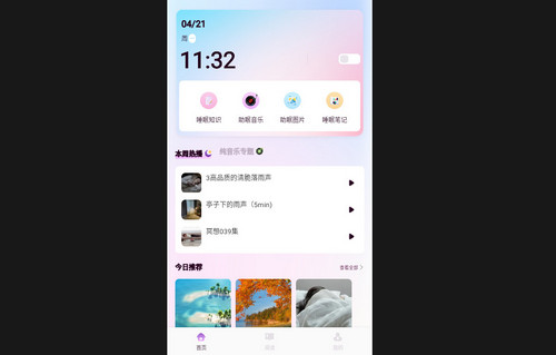 可可FM助眠最新手机版