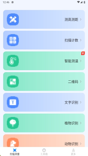 速效全能扫描王APP安卓免费版