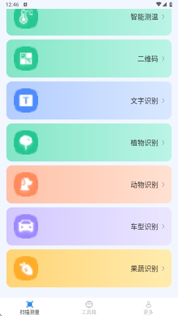 速效全能扫描王APP安卓免费版