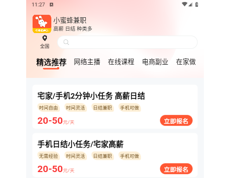 小蜜蜂兼职2025最新版