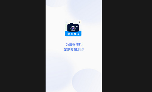 水印免费拍照最新手机版