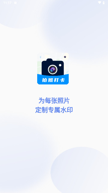 水印免费拍照最新手机版