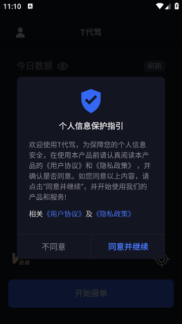 T代驾助手最新安卓版