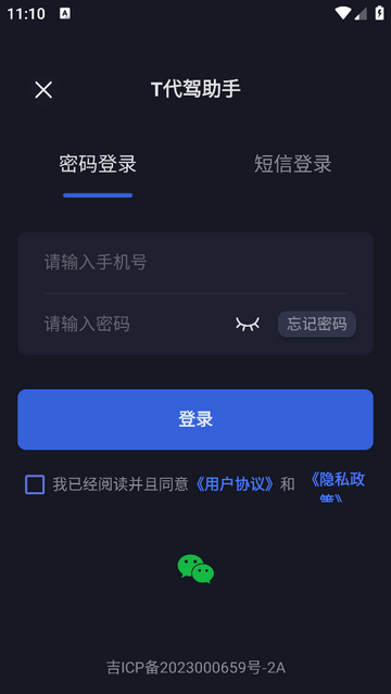 T代驾助手最新安卓版