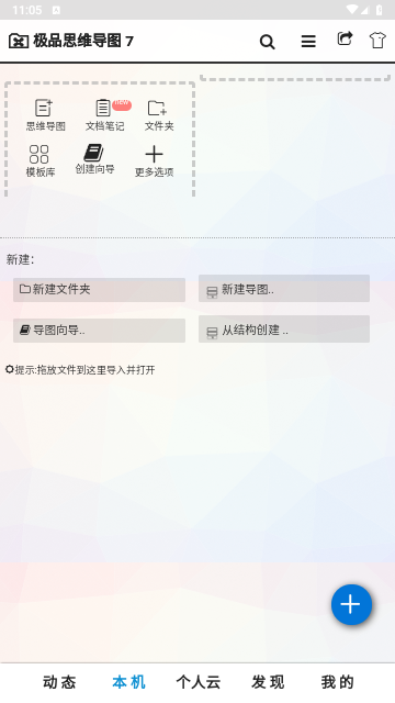 极品思维导图2025手机最新版