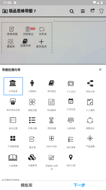 极品思维导图2025手机最新版