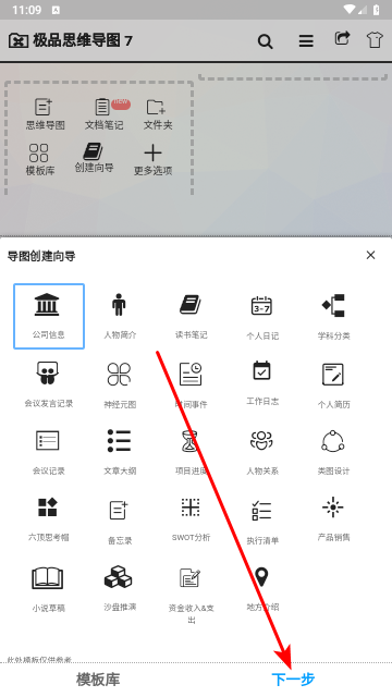 极品思维导图2025手机最新版