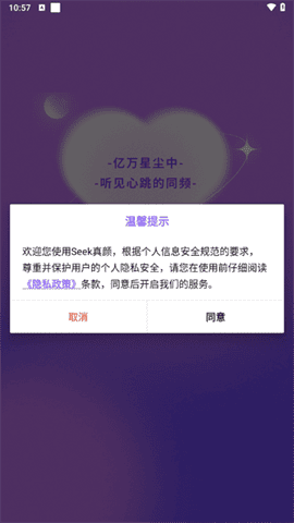 seek真颜app免费版