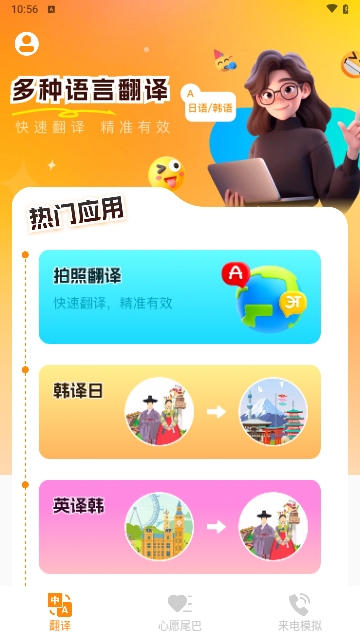 尾巴翻译官APP免费版