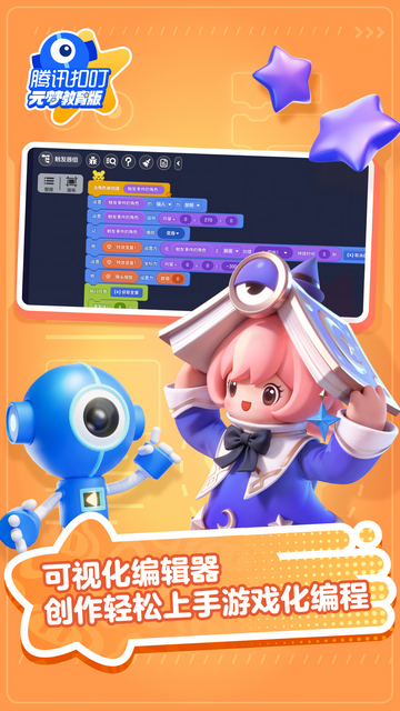 腾讯扣叮元梦之星教育版免费版