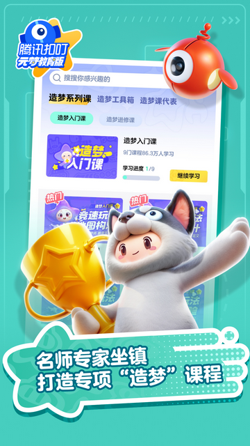 腾讯扣叮元梦之星教育版免费版