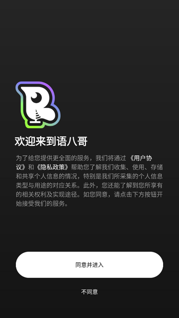 语八哥2025官方版app