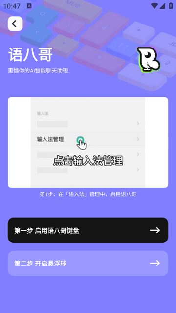 语八哥2025官方版app