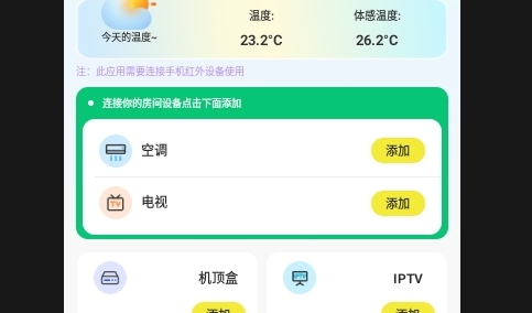 万能遥控器Air空调遥控APP手机版