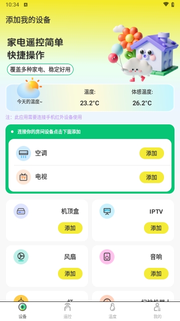 万能遥控器Air空调遥控APP手机版
