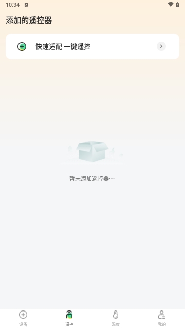 万能遥控器Air空调遥控APP手机版