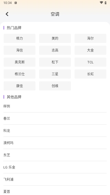 万能遥控器Air空调遥控APP手机版