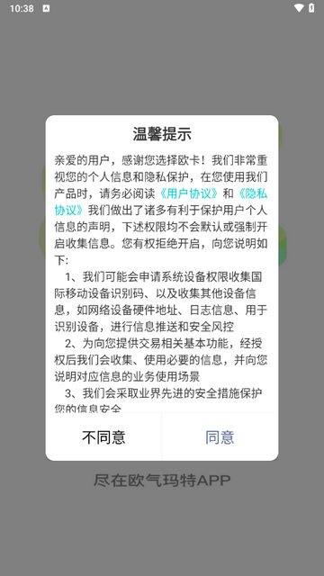 欧气玛特app正版