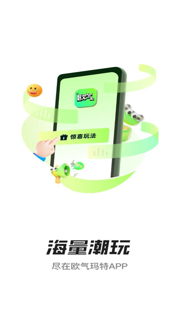 欧气玛特app正版