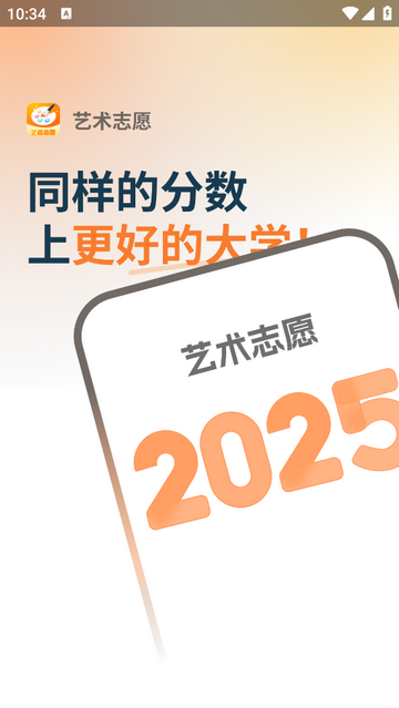 艺考志愿在线2025安卓版