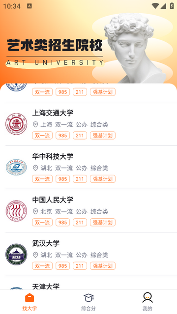 艺考志愿在线2025安卓版